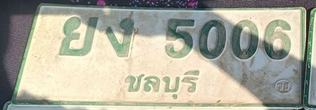 ยง 5006