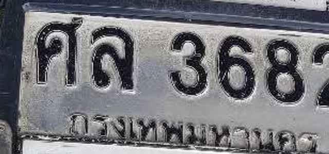 ศล 3682