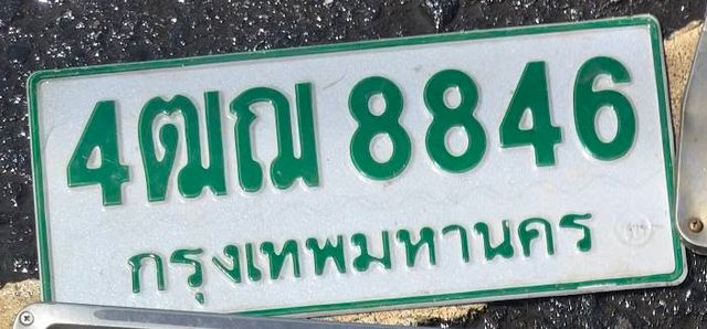 4ฒณ 8846