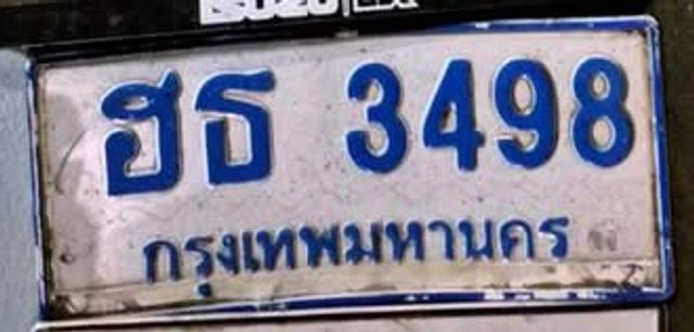 ฮธ 3498
