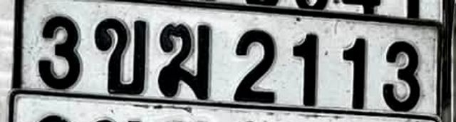 3ขฆ 2113