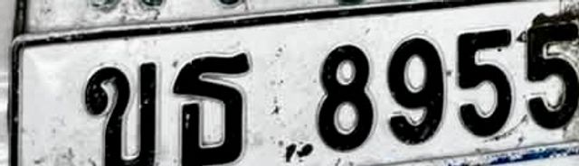 ขธ 8955