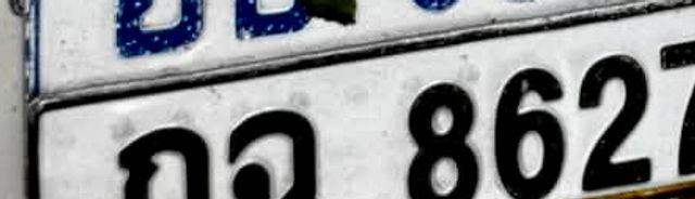 กฉ 8627