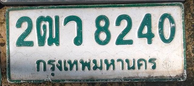 2ฒว 8240