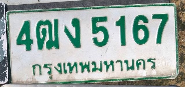 4ฒง 5167