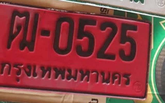 ผม 0525