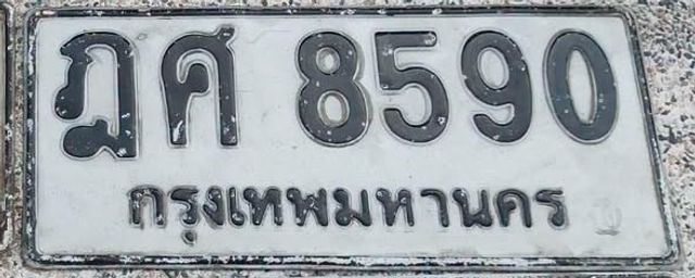 ฎศ 8590