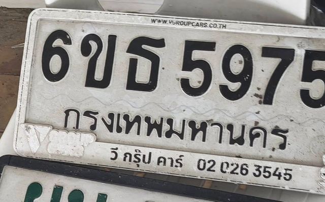 6ขธ 5975