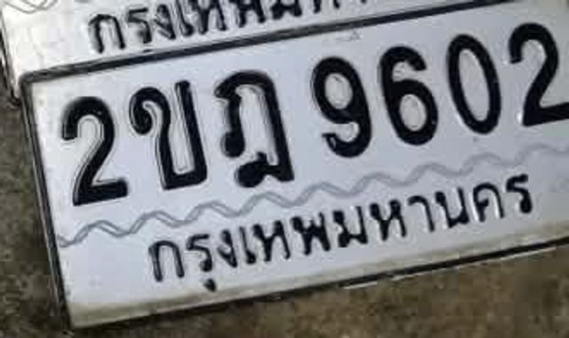 2ขฎ 9602