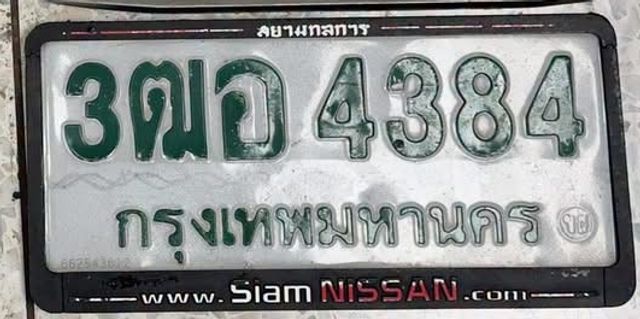 3ฒอ 4384