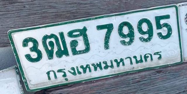 3ฌฮ 7995