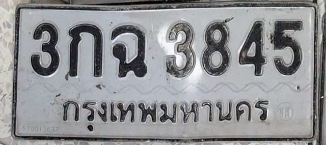 3กฉ 3845