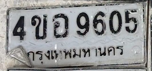 4ขอ 9605