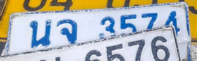นจ 3574