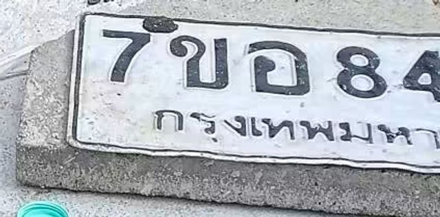 7ขอ 84