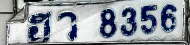 ฮว 8356