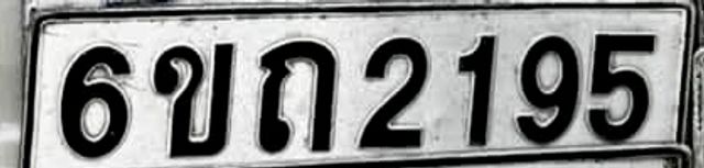 6ขถ 2195