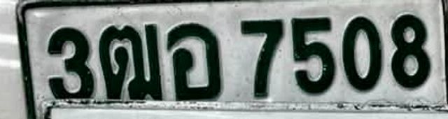 3ฒอ 7508