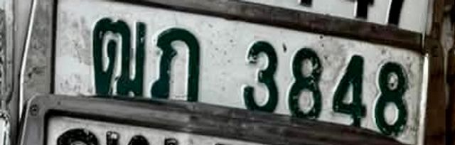 ฒภ 3848