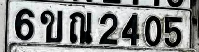 6ขณ 2405