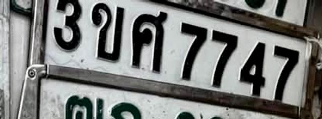 3ขศ 7747