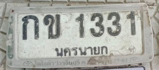กข 1331