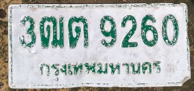 3ฒต 9260