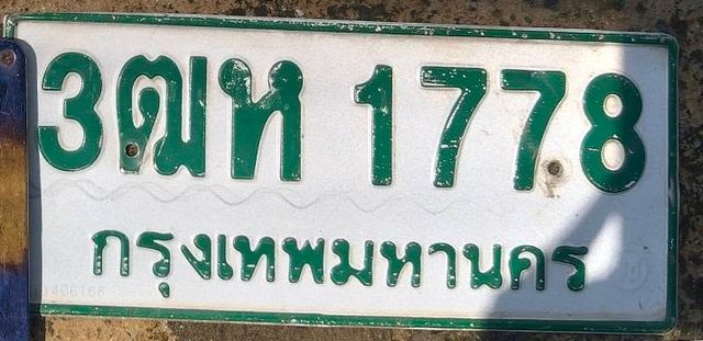 3ฒห 1778