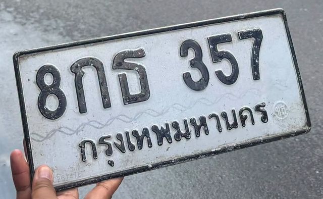 8กธ 357