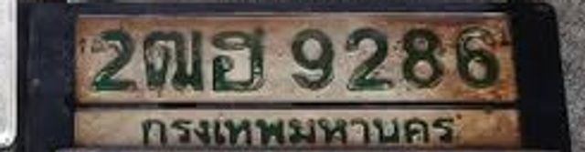 2ฒฮ 9286
