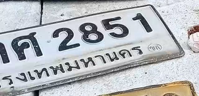 1ศ 2851