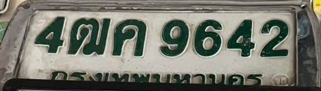 4ฒค 9642