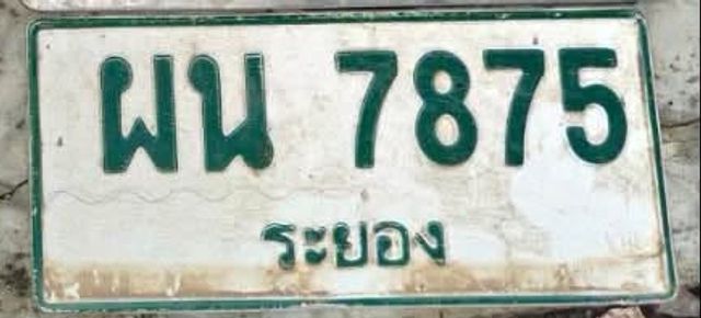 ผน 7875