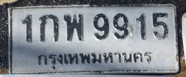 1กพ 9915