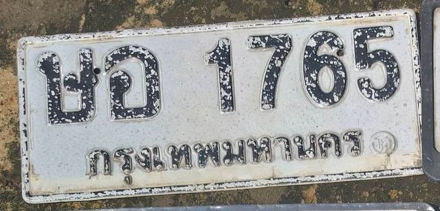 ชอ 1765