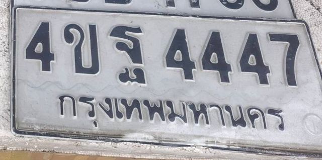 4ขฐ 4447