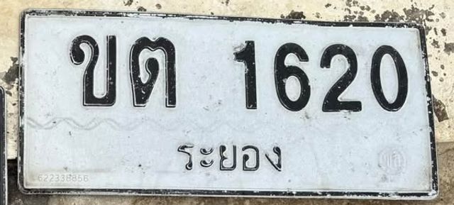 ขต 1620
