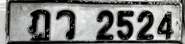 ฎว 2524