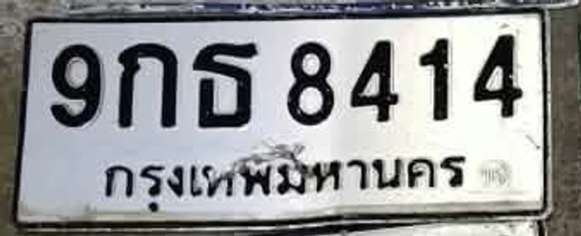 9กธ 8414