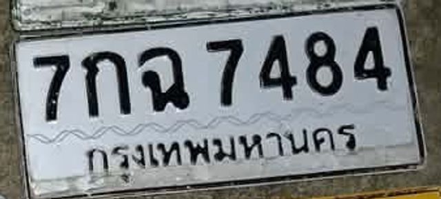 7กฉ 7484