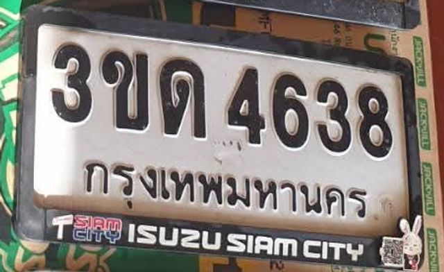 3ขด 4638