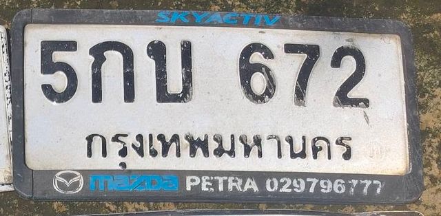5กบ 672