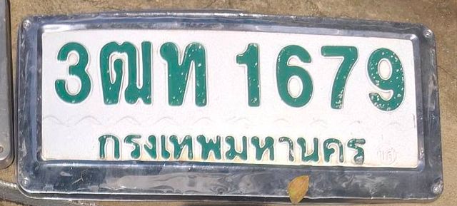 3ฒท 1679