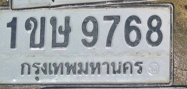 1ขษ 9768