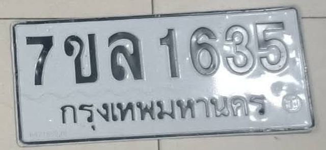 7ขล 1635