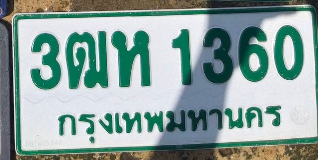 3ฒห 1360