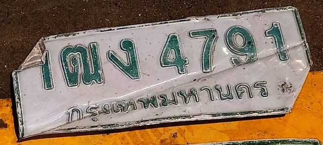 1ฒง 4791