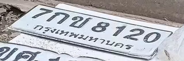 7กข 8120