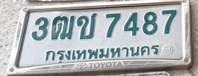 3ฌข 7487
