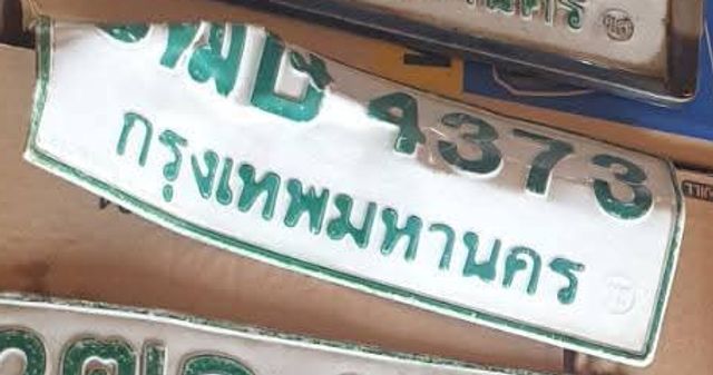 มล 4373